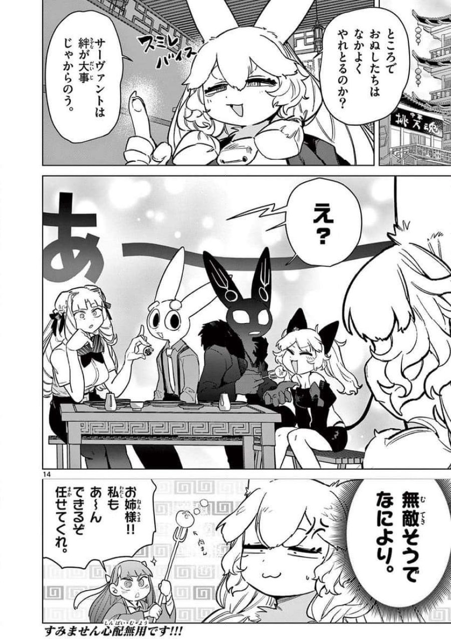 ジャイアントお嬢様 第94話 - Trang 16
