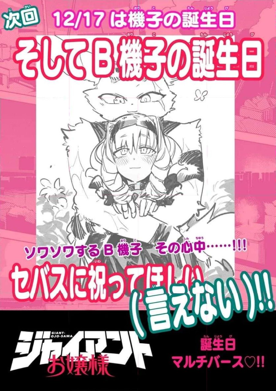 ジャイアントお嬢様 第94話 - Trang 17