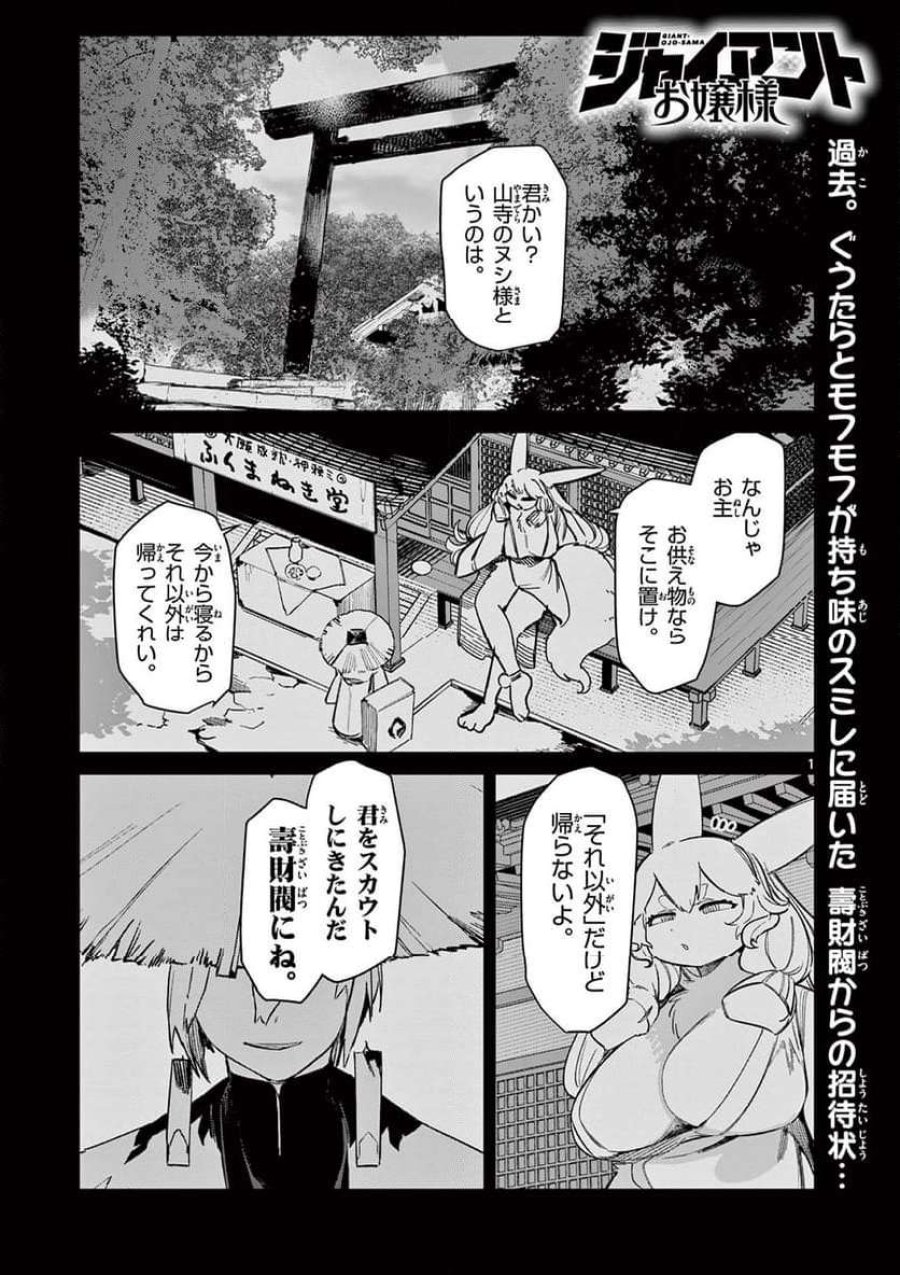 ジャイアントお嬢様 第94話 - Trang 3
