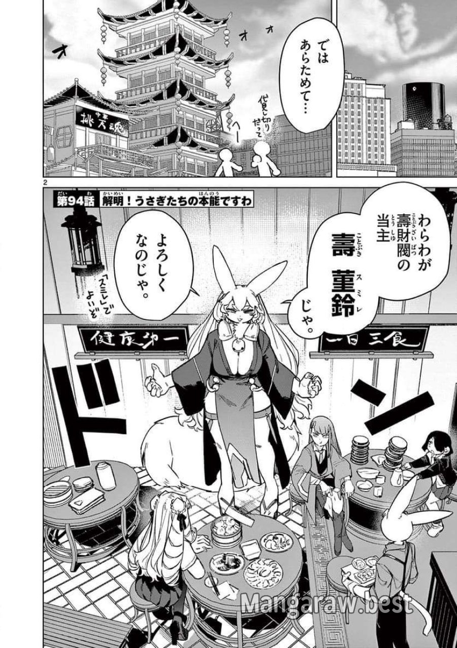 ジャイアントお嬢様 第94話 - Trang 4