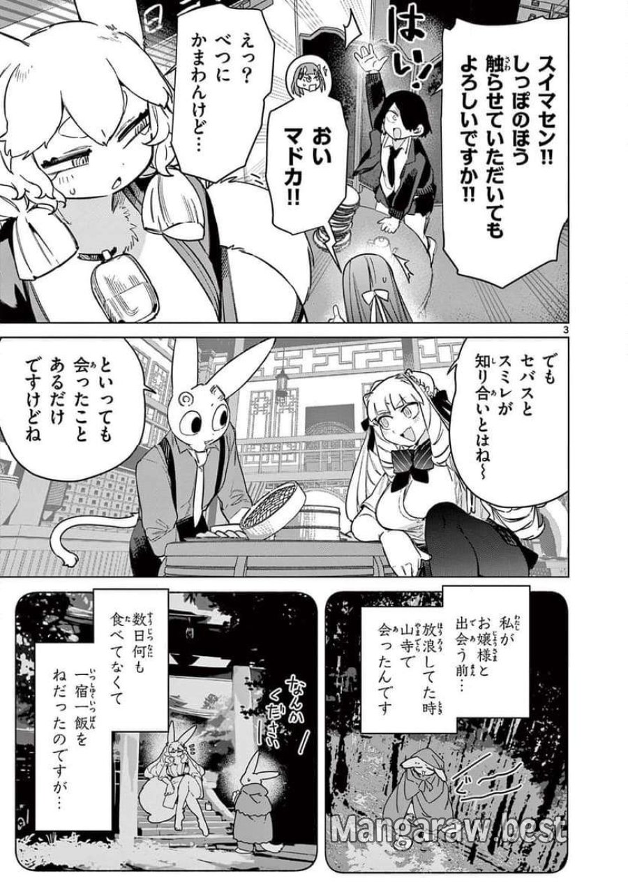 ジャイアントお嬢様 第94話 - Trang 5
