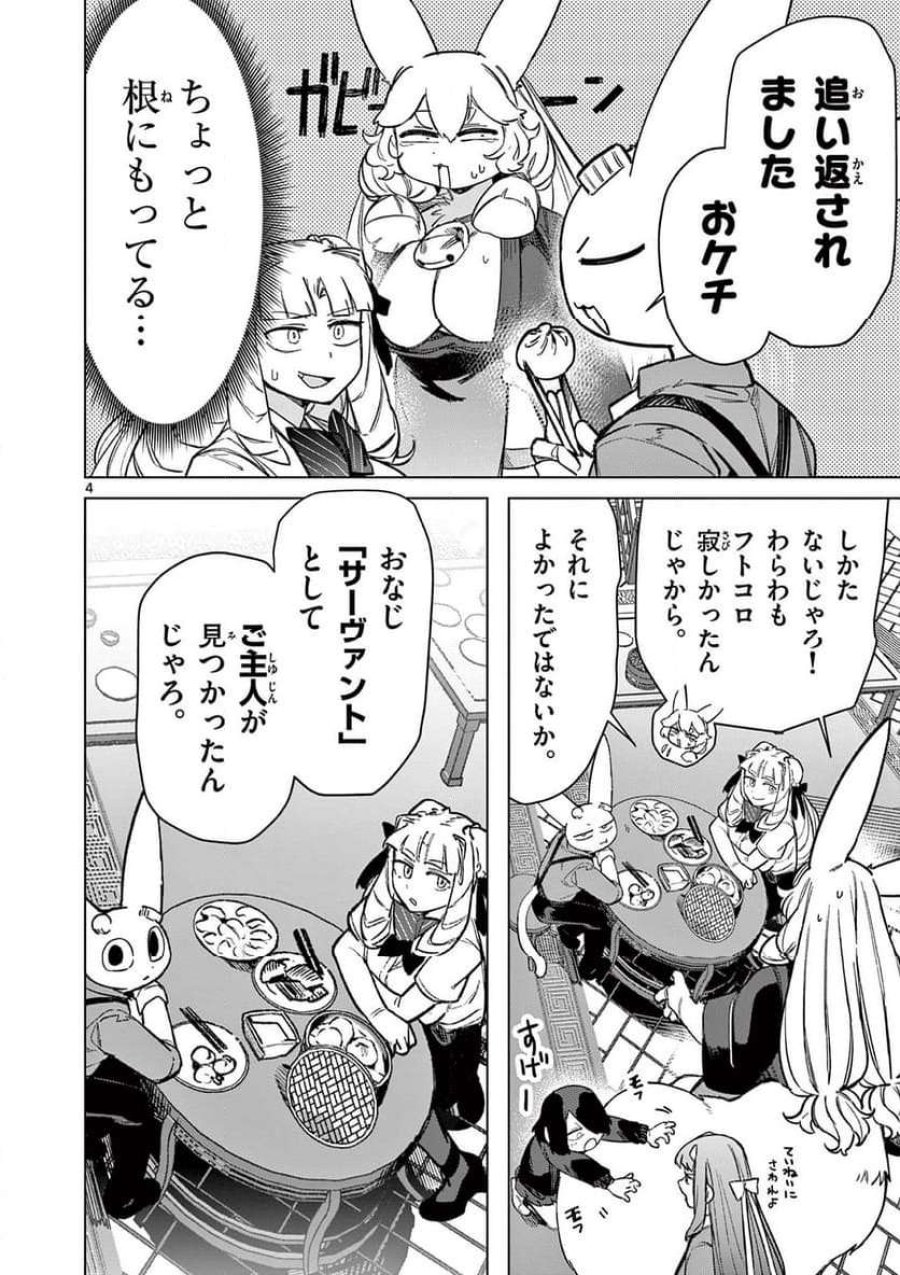 ジャイアントお嬢様 第94話 - Trang 6