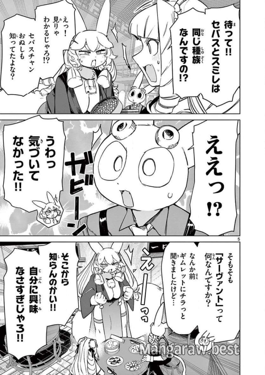 ジャイアントお嬢様 第94話 - Trang 7