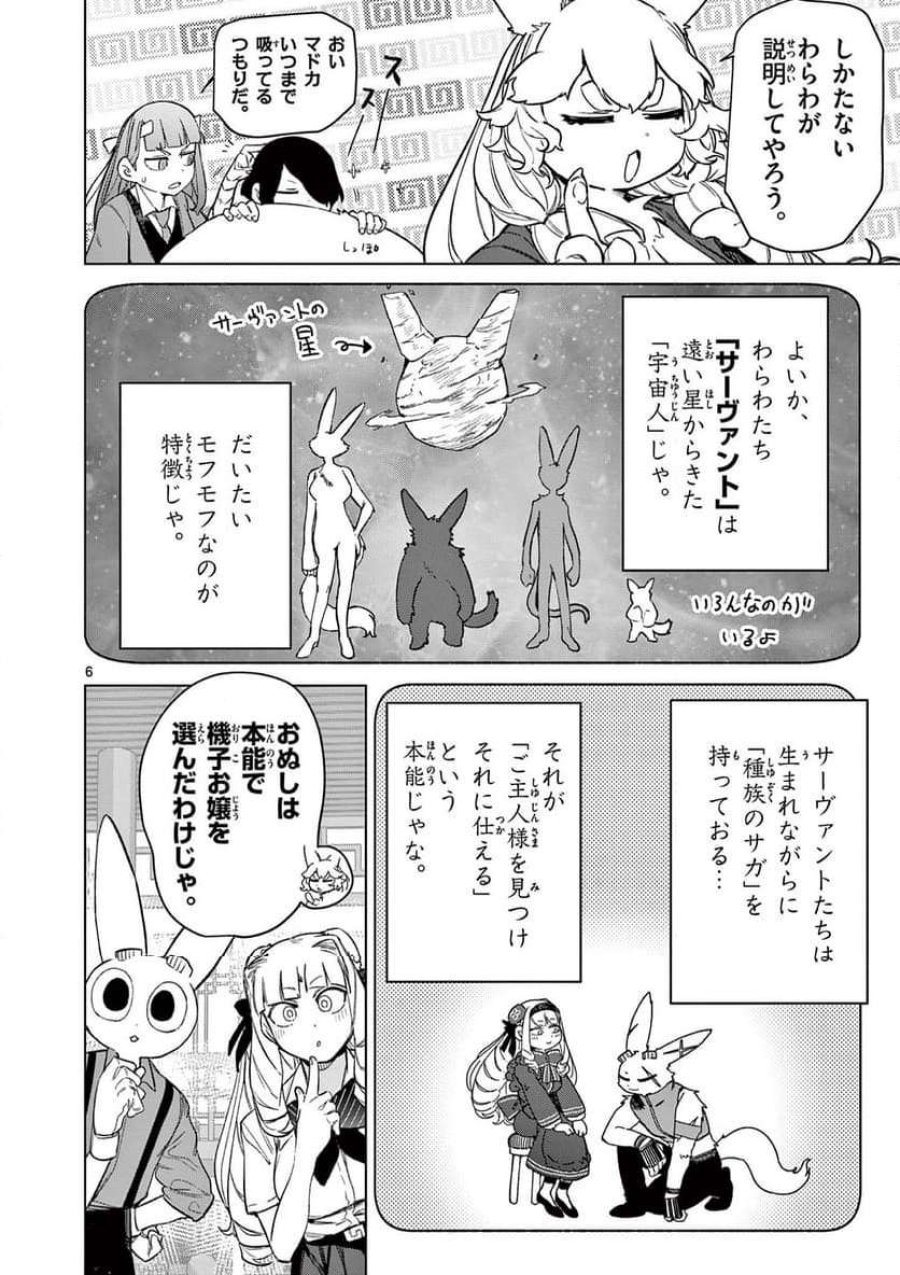ジャイアントお嬢様 第94話 - Trang 8