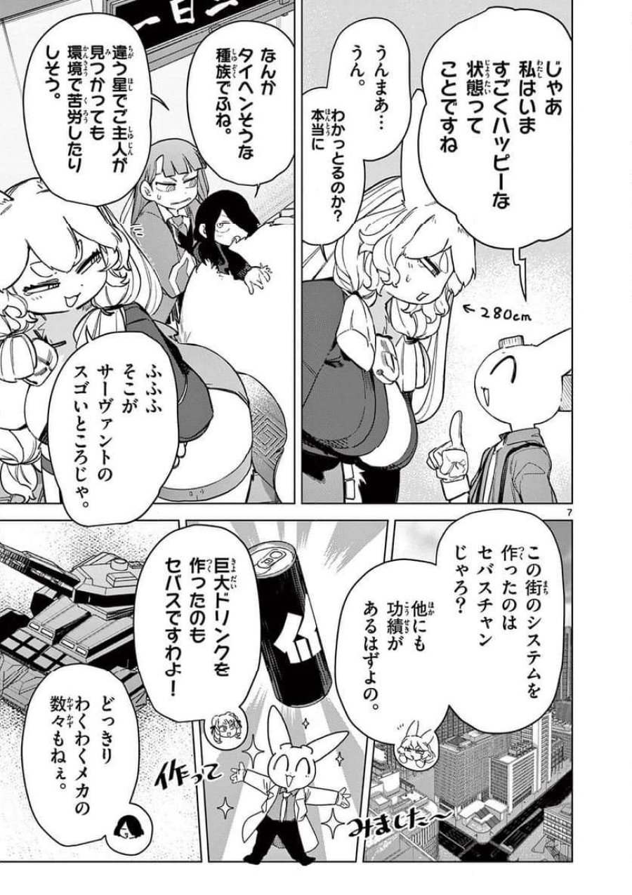ジャイアントお嬢様 第94話 - Trang 9