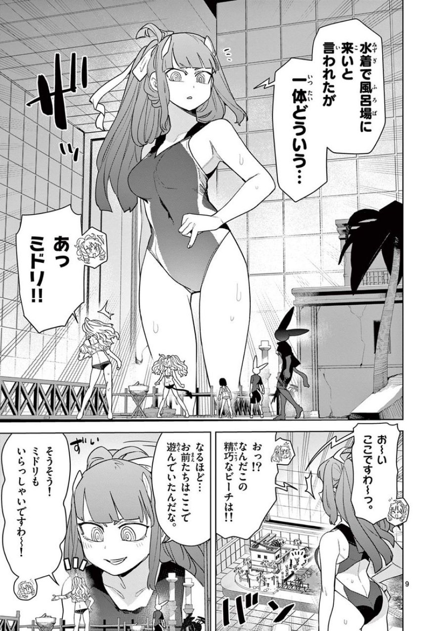 ジャイアントお嬢様 第82話 - Trang 11