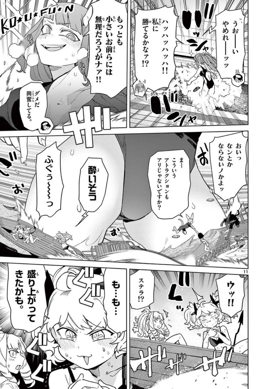 ジャイアントお嬢様 第82話 - Trang 13