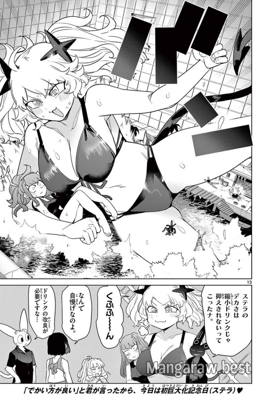 ジャイアントお嬢様 第82話 - Trang 15