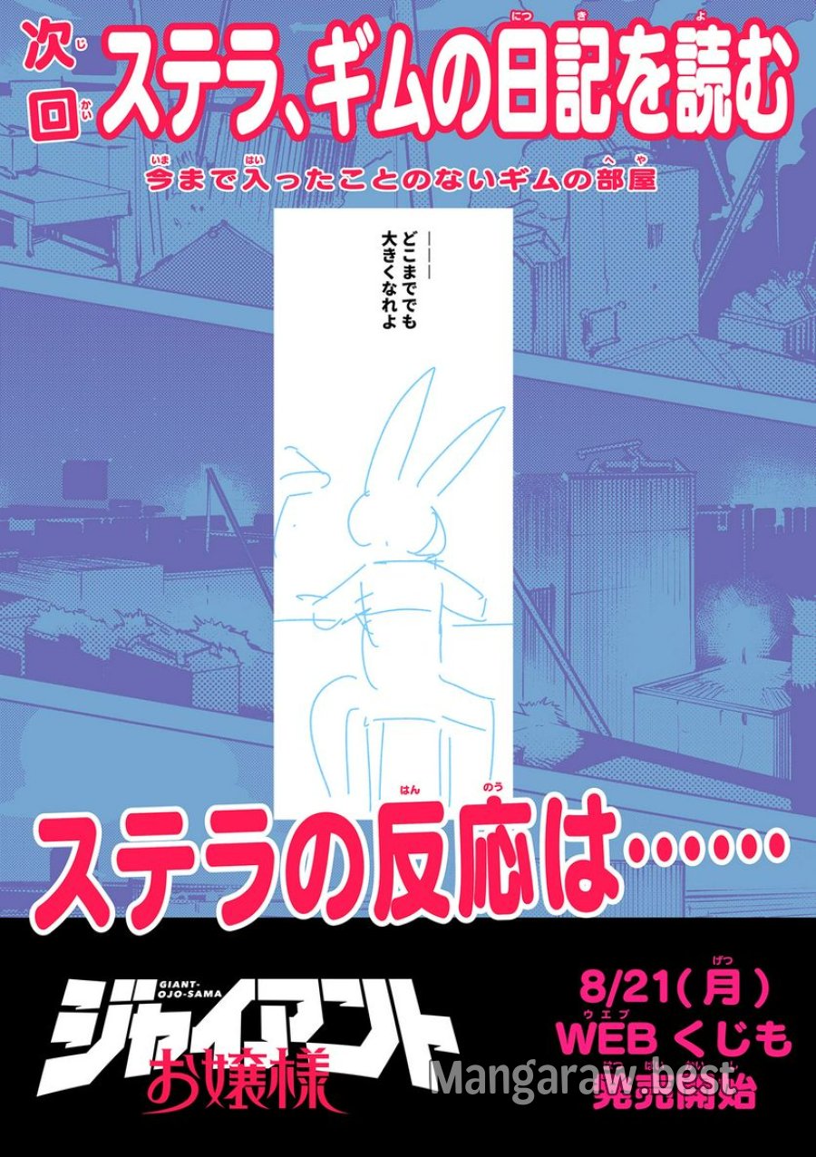 ジャイアントお嬢様 第82話 - Trang 16