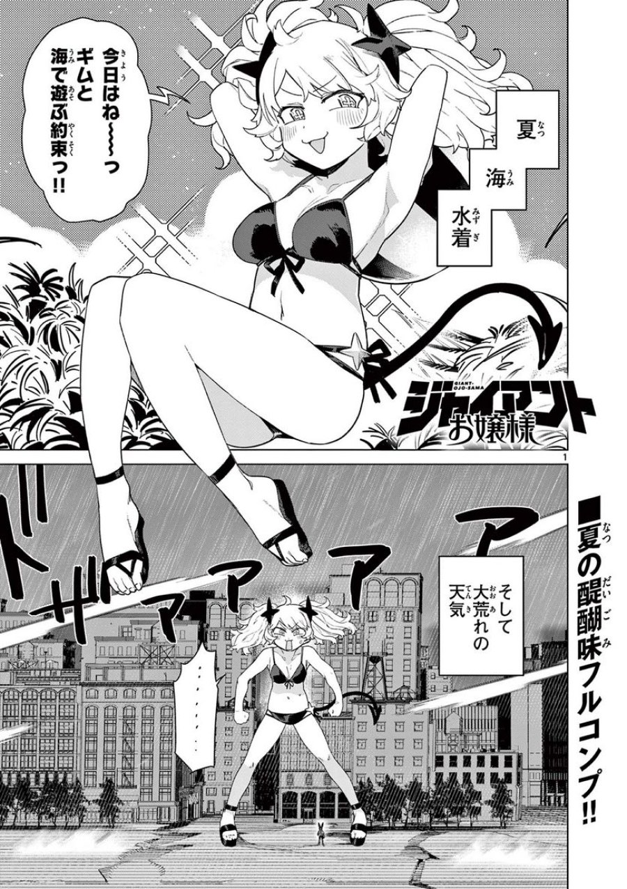 ジャイアントお嬢様 第82話 - Trang 3