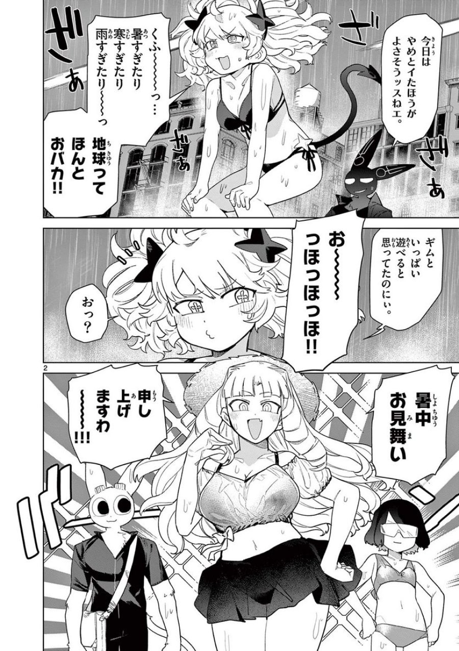 ジャイアントお嬢様 第82話 - Trang 4