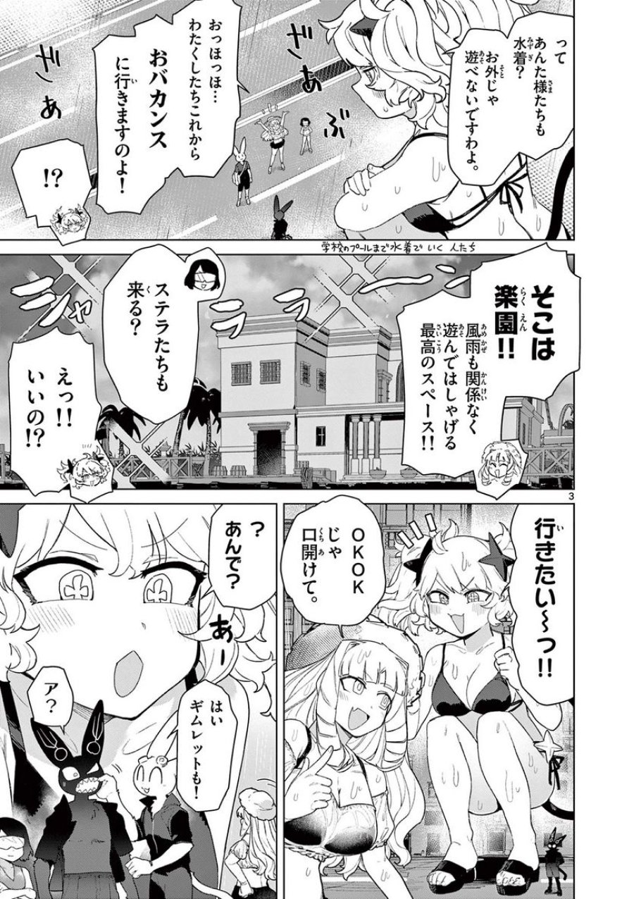 ジャイアントお嬢様 第82話 - Trang 5