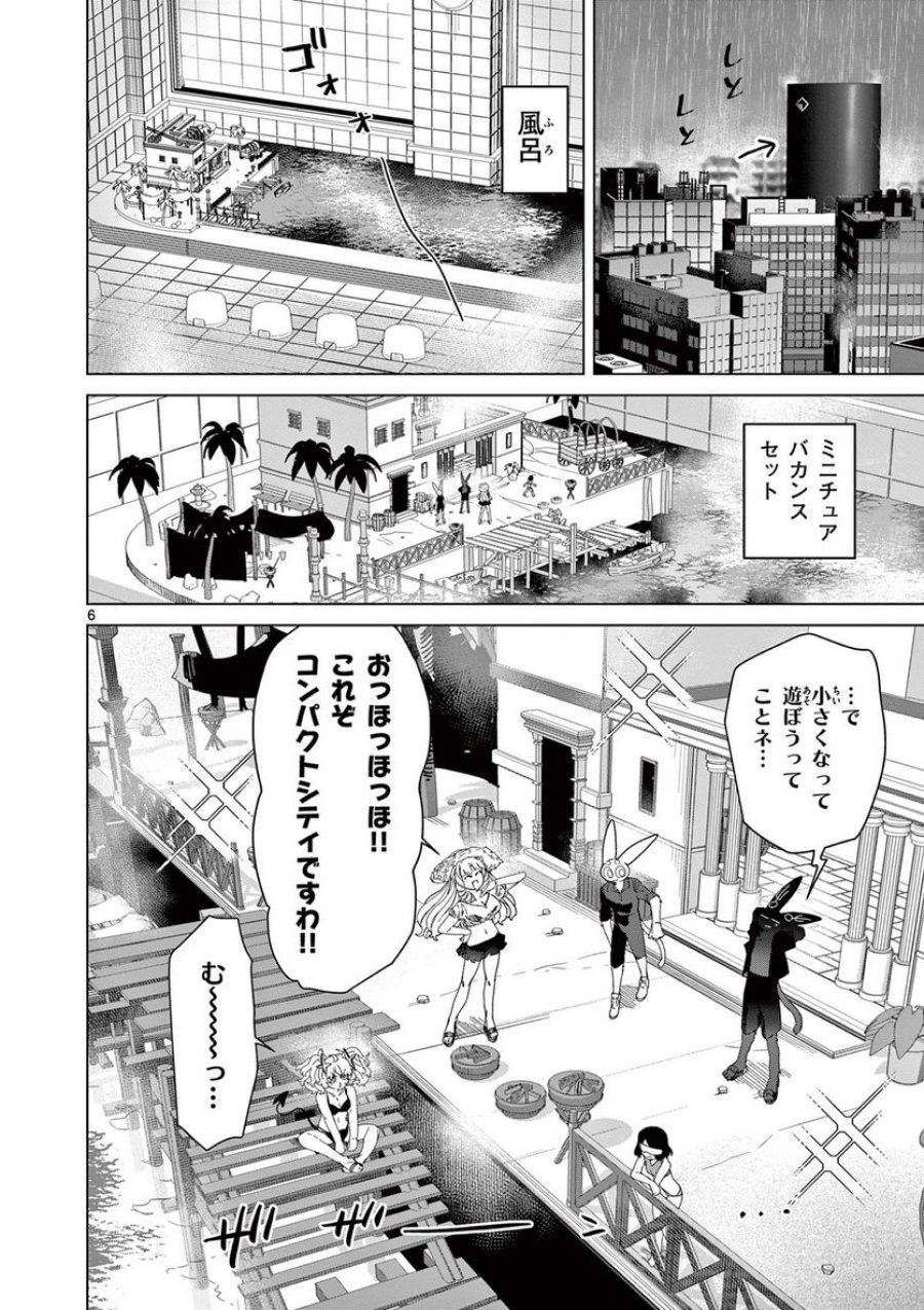 ジャイアントお嬢様 第82話 - Trang 8
