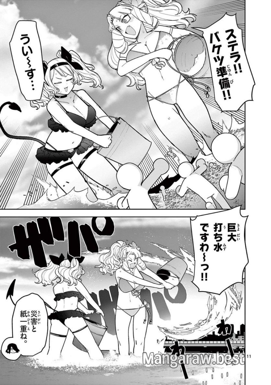 ジャイアントお嬢様 第39話 - Trang 12