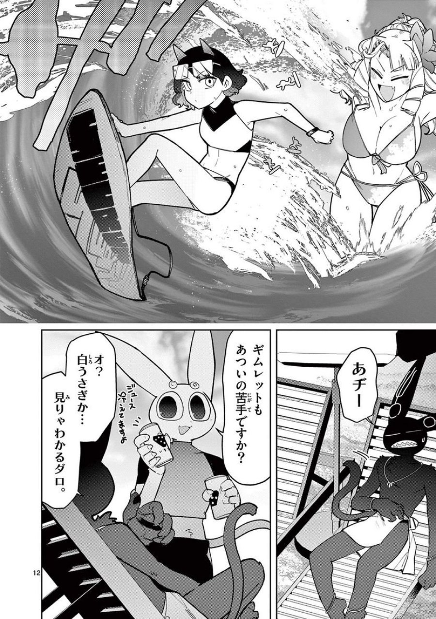 ジャイアントお嬢様 第39話 - Trang 13