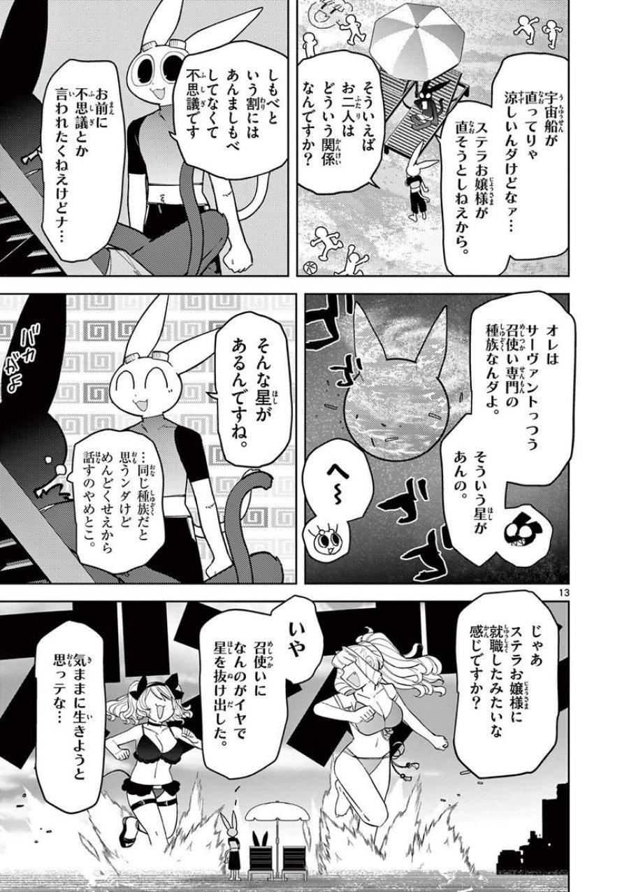 ジャイアントお嬢様 第39話 - Trang 14