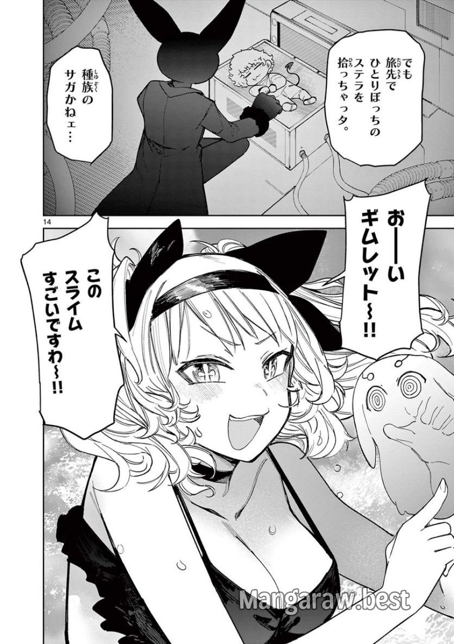 ジャイアントお嬢様 第39話 - Trang 15