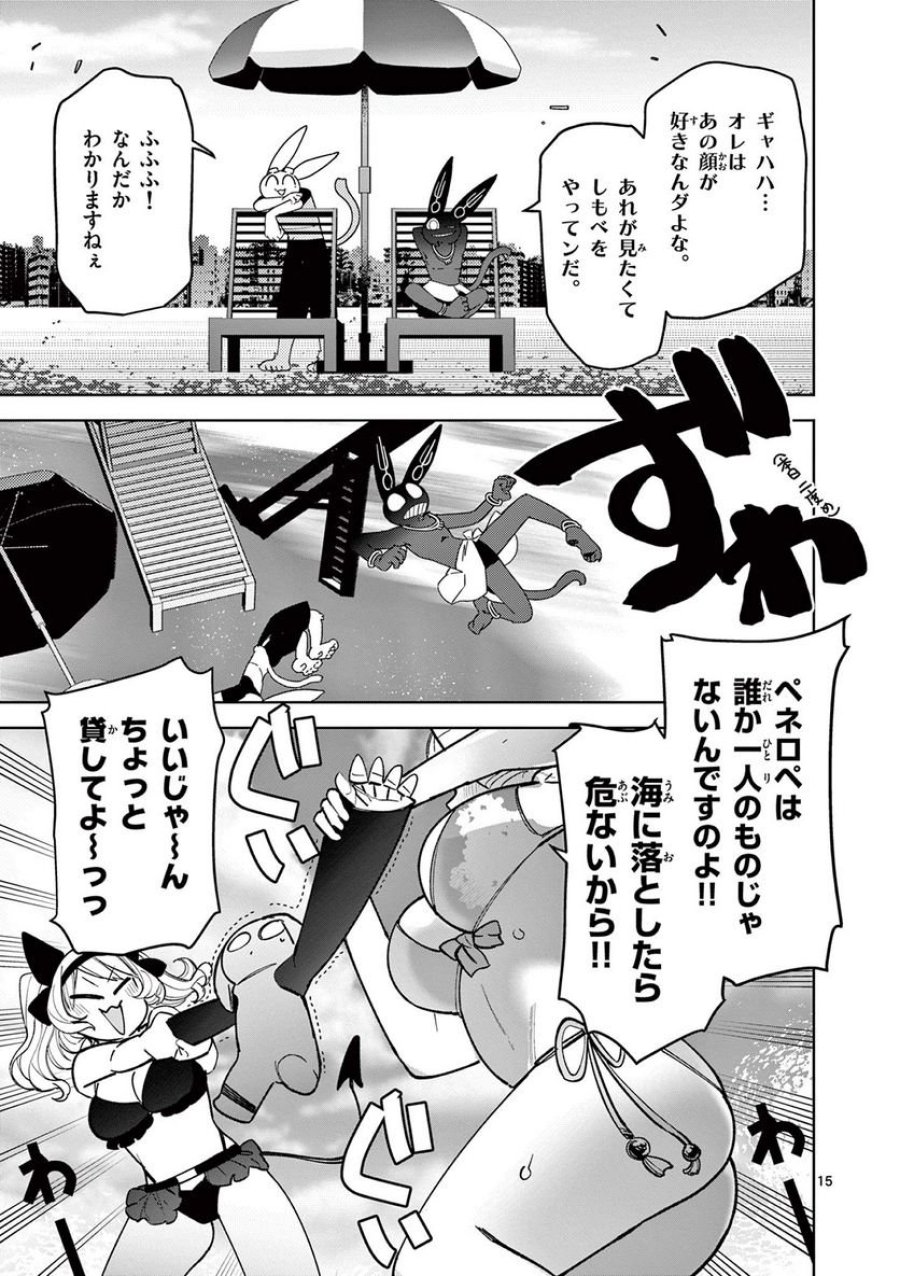 ジャイアントお嬢様 第39話 - Trang 16