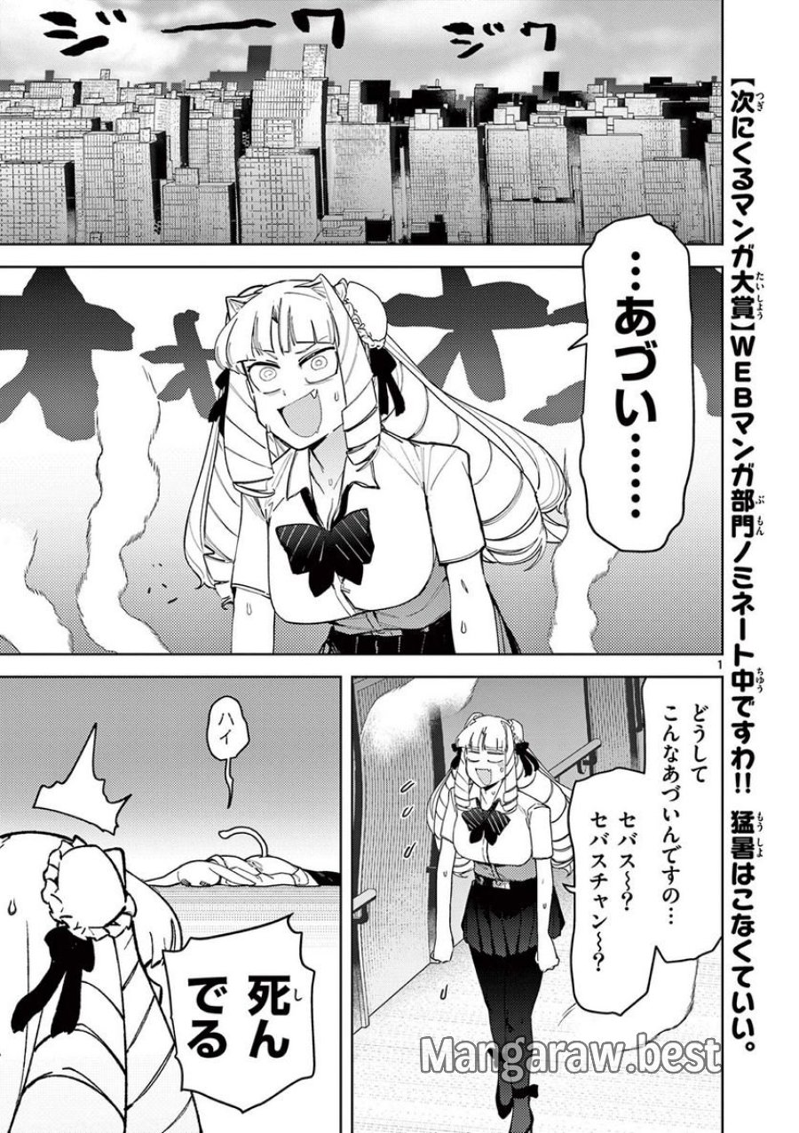 ジャイアントお嬢様 第39話 - Trang 2