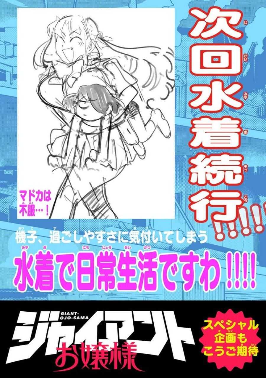 ジャイアントお嬢様 第39話 - Trang 20
