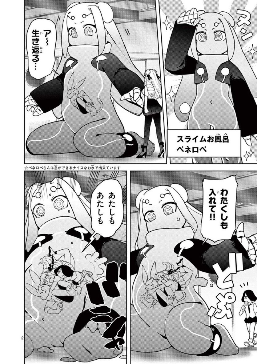 ジャイアントお嬢様 第39話 - Trang 3