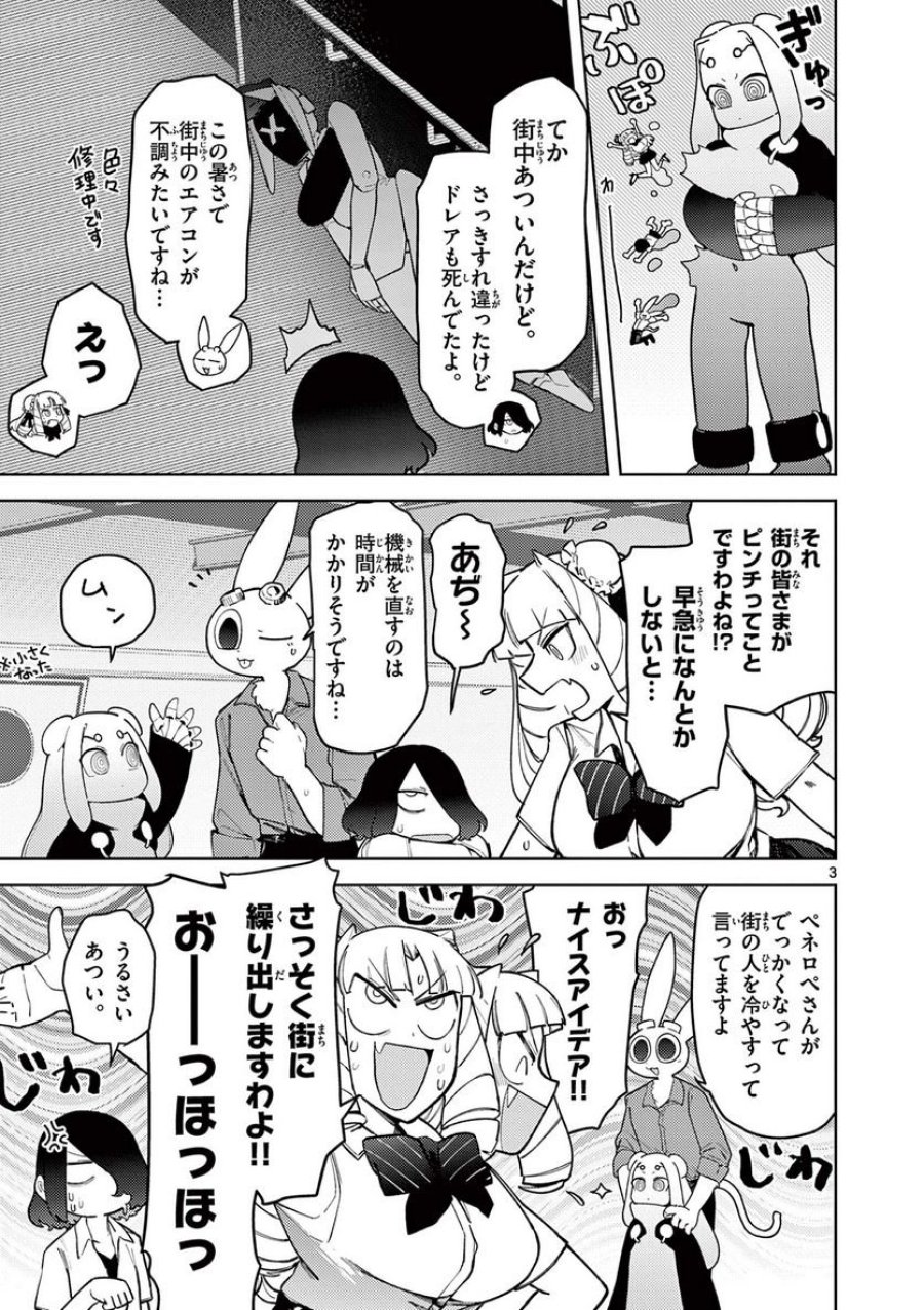 ジャイアントお嬢様 第39話 - Trang 4
