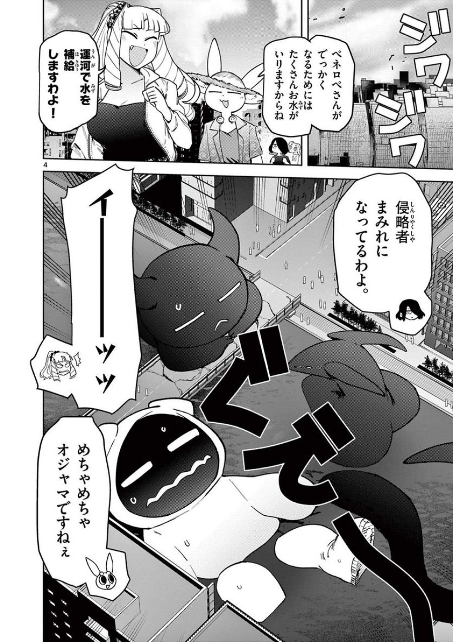 ジャイアントお嬢様 第39話 - Trang 5
