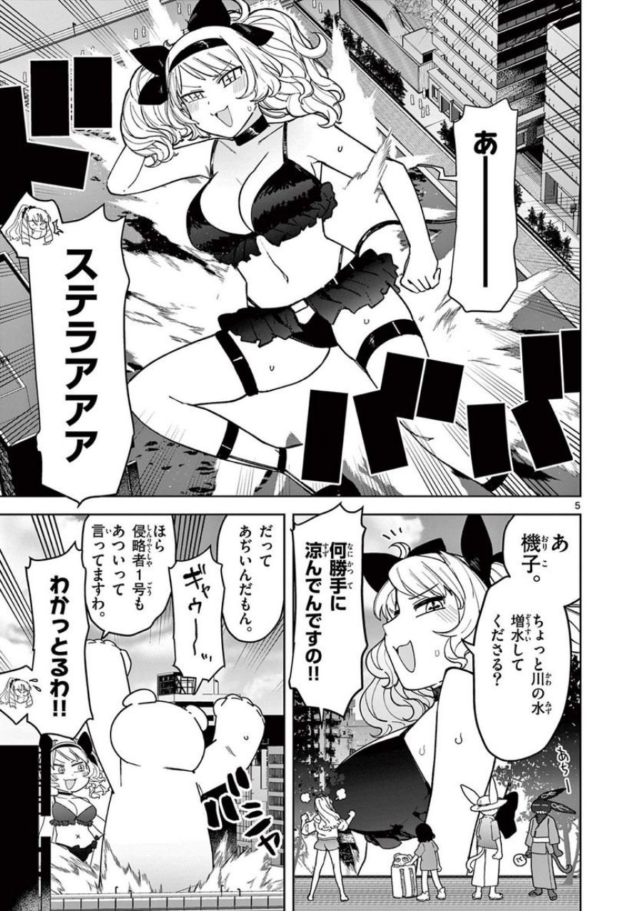ジャイアントお嬢様 第39話 - Trang 6