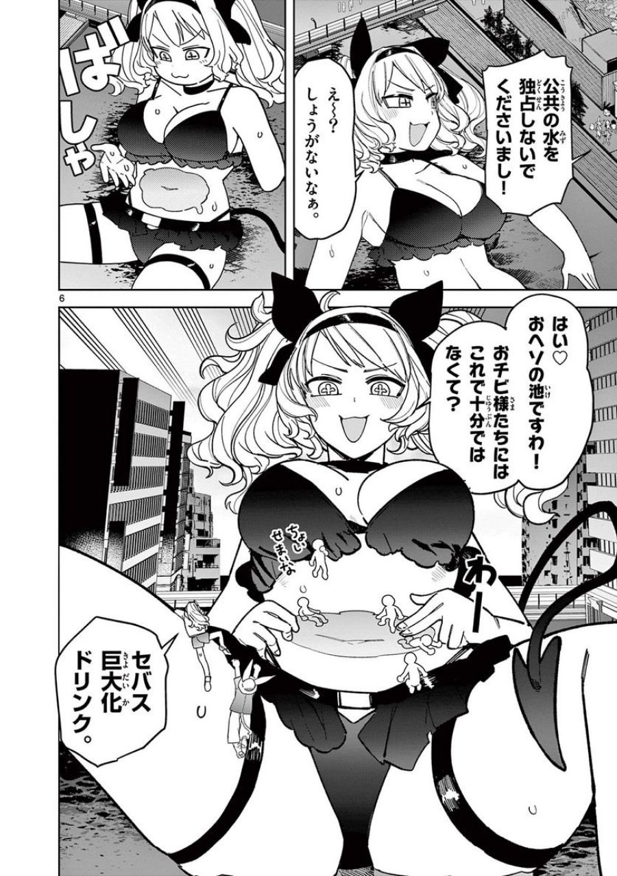 ジャイアントお嬢様 第39話 - Trang 7