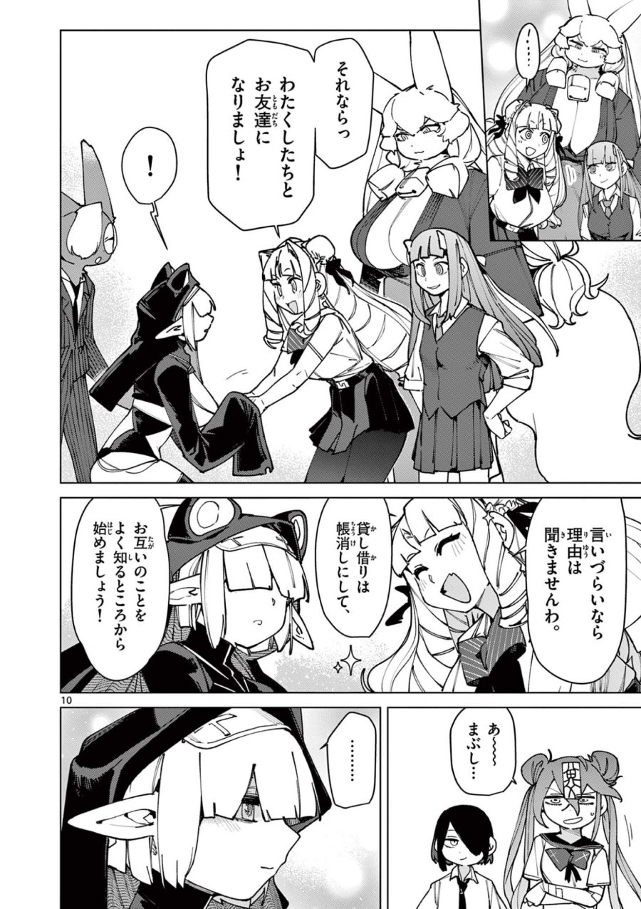 ジャイアントお嬢様 第150話 - Trang 10