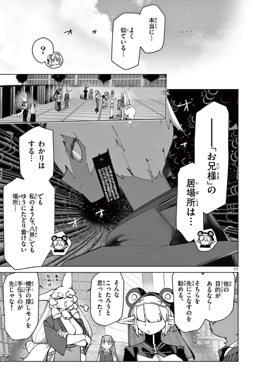 ジャイアントお嬢様 第150話 - Trang 11