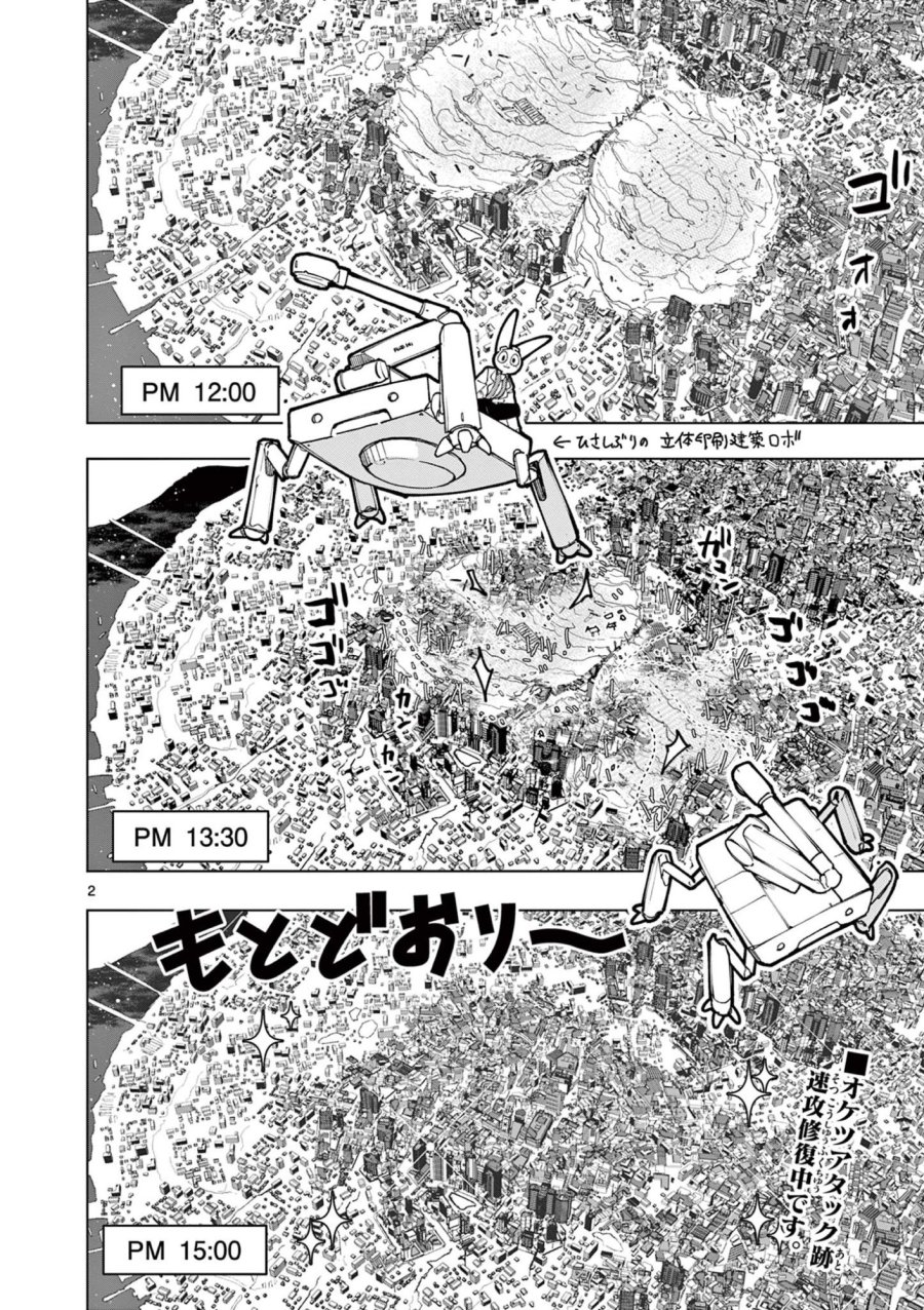 ジャイアントお嬢様 第150話 - Trang 2
