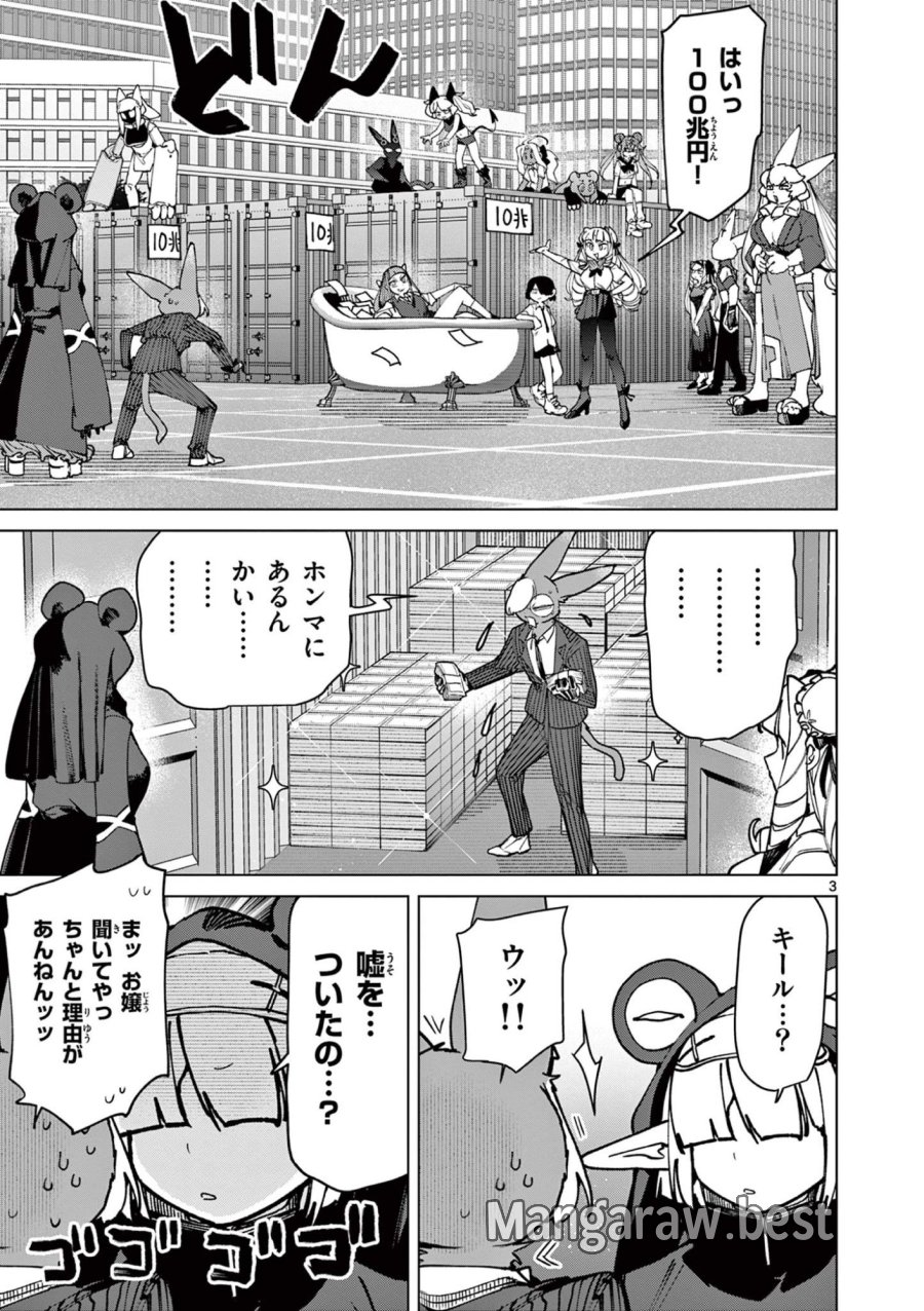 ジャイアントお嬢様 第150話 - Trang 3