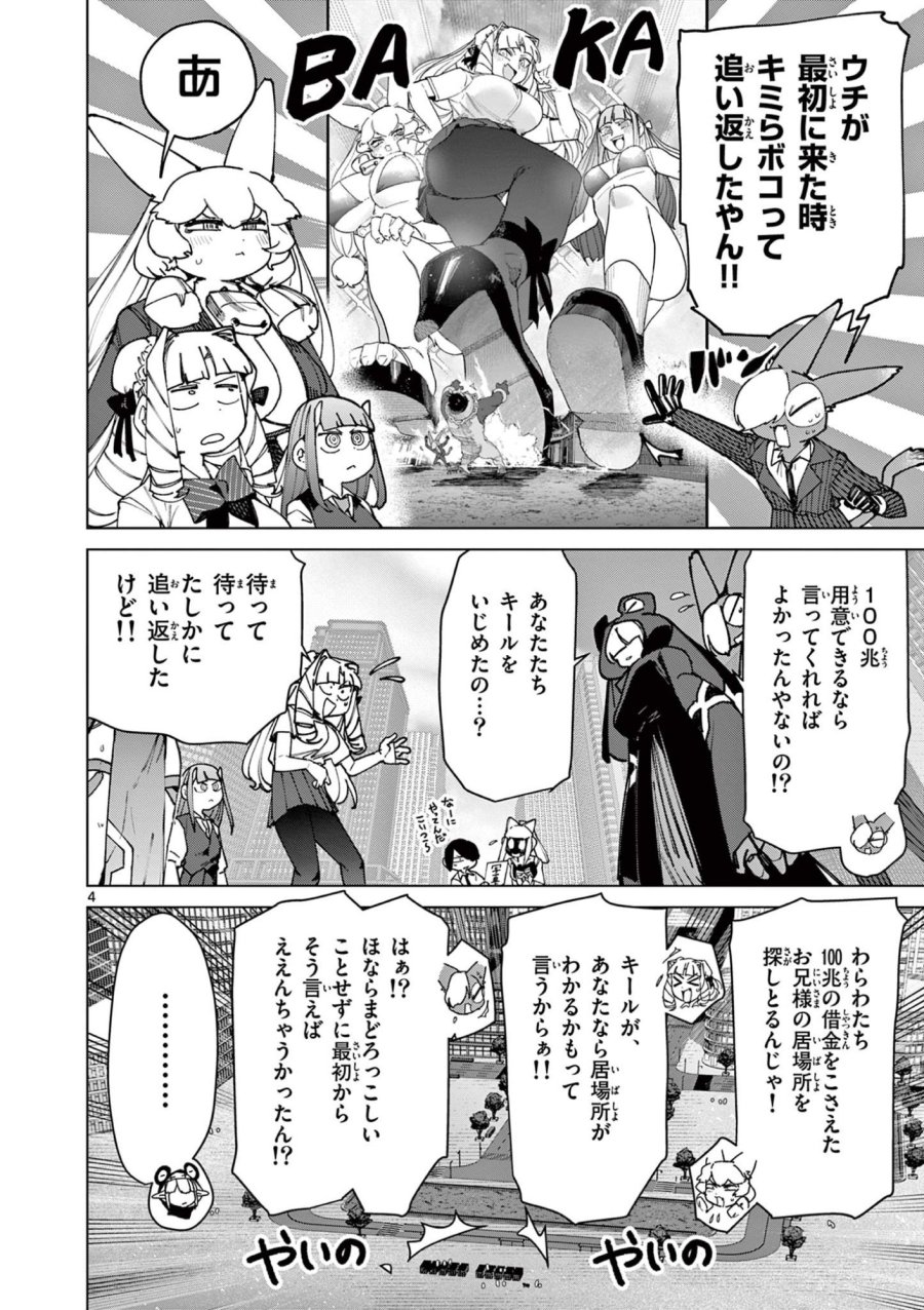 ジャイアントお嬢様 第150話 - Trang 4