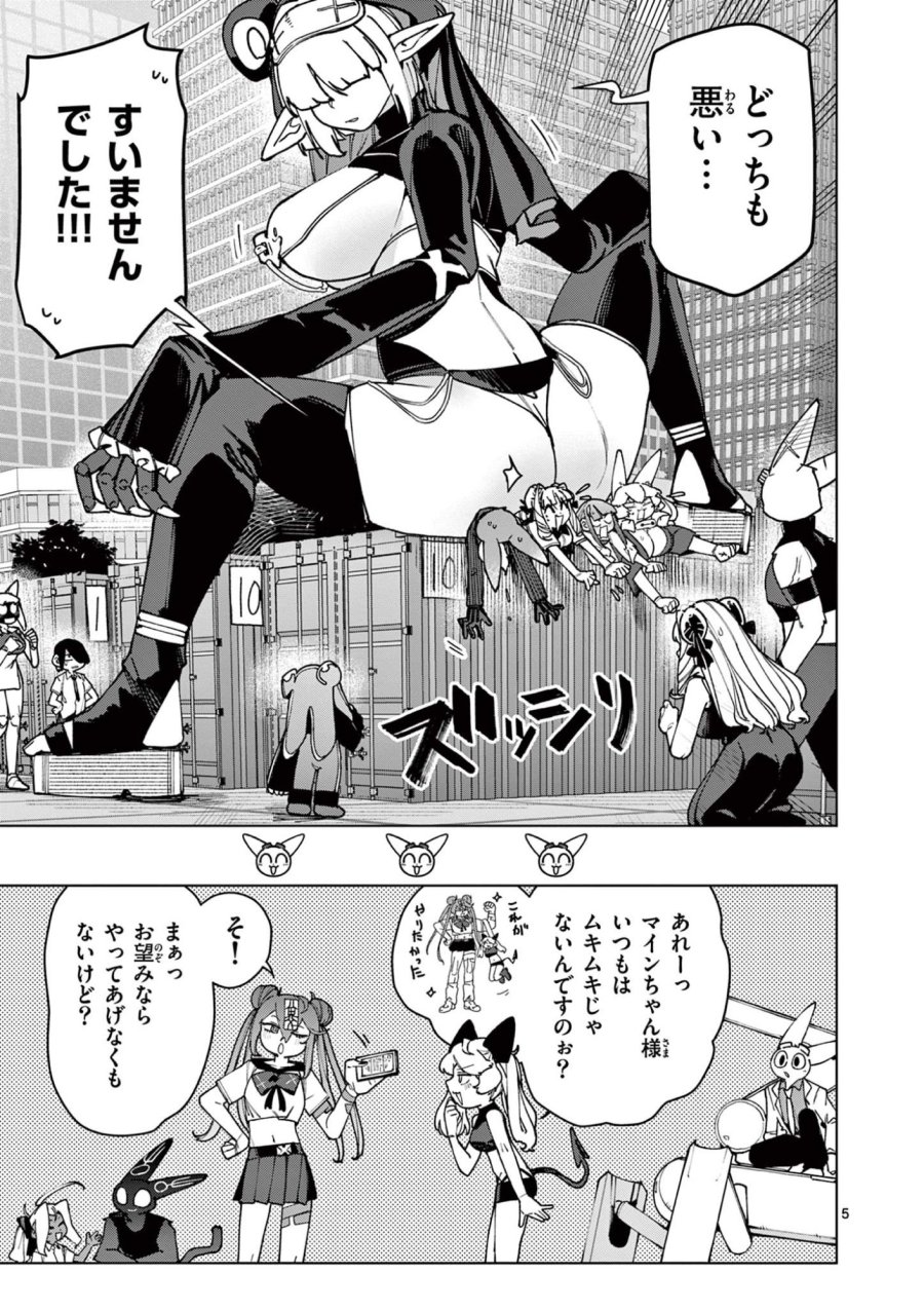 ジャイアントお嬢様 第150話 - Trang 5
