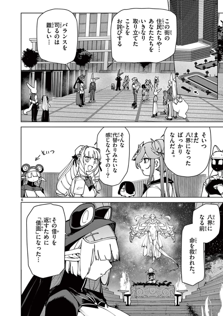 ジャイアントお嬢様 第150話 - Trang 6