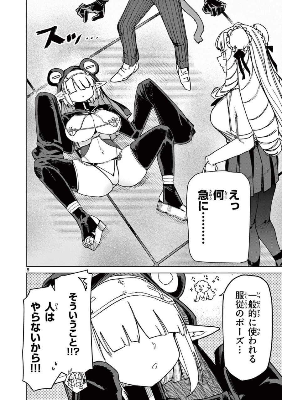 ジャイアントお嬢様 第150話 - Trang 8