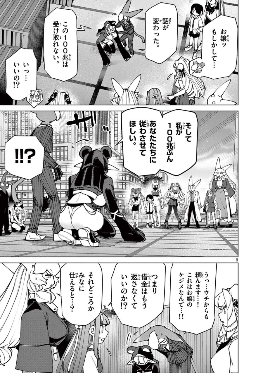ジャイアントお嬢様 第150話 - Trang 9