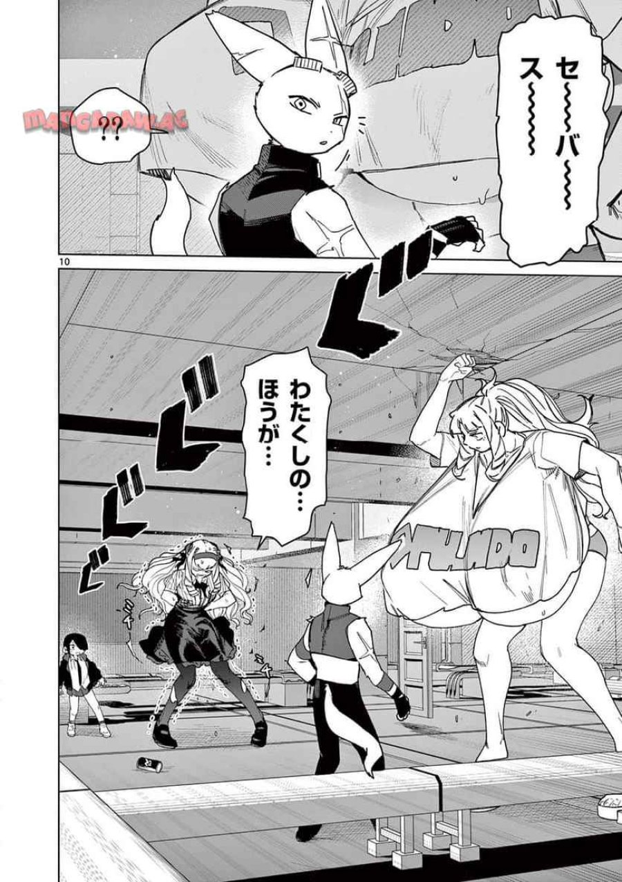 ジャイアントお嬢様 第146話 - Trang 10
