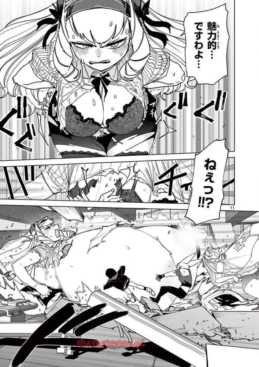 ジャイアントお嬢様 第146話 - Trang 11