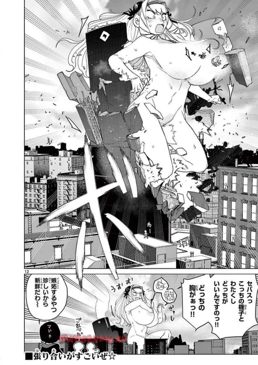 ジャイアントお嬢様 第146話 - Trang 12