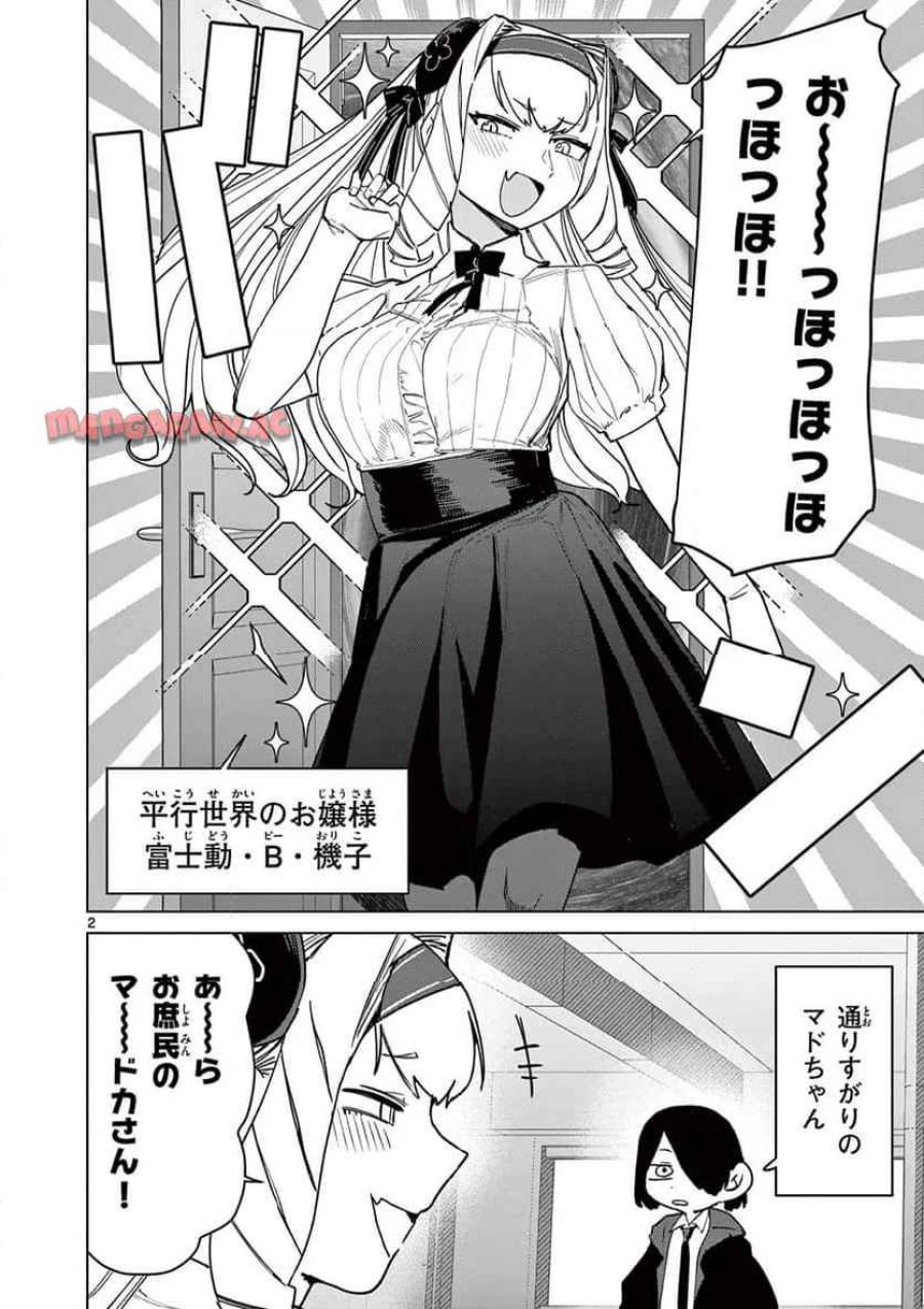 ジャイアントお嬢様 第146話 - Trang 2