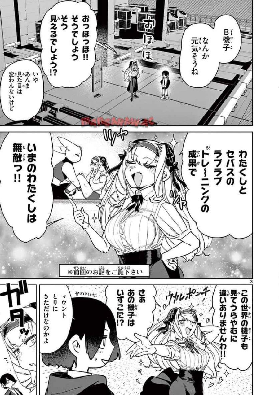 ジャイアントお嬢様 第146話 - Trang 3