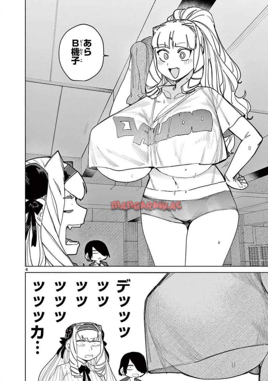 ジャイアントお嬢様 第146話 - Trang 4