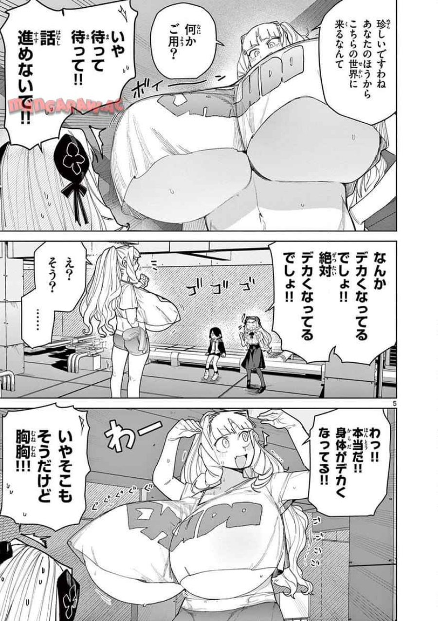ジャイアントお嬢様 第146話 - Trang 5