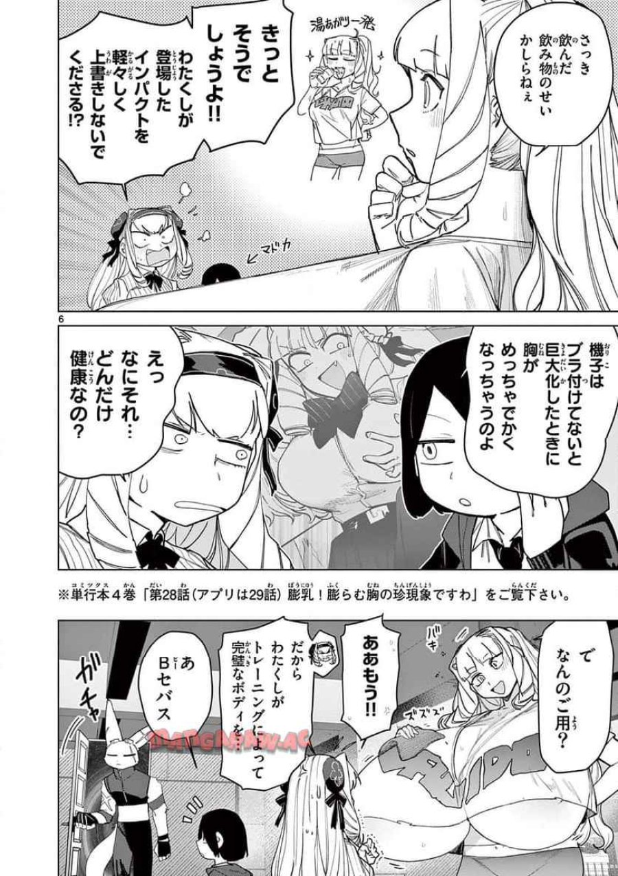 ジャイアントお嬢様 第146話 - Trang 6