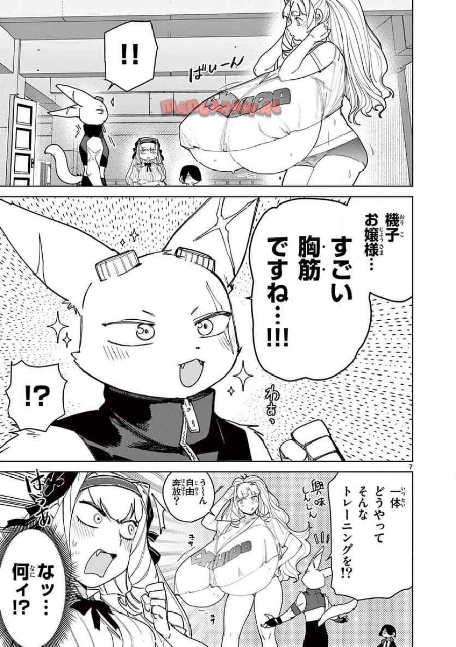 ジャイアントお嬢様 第146話 - Trang 7