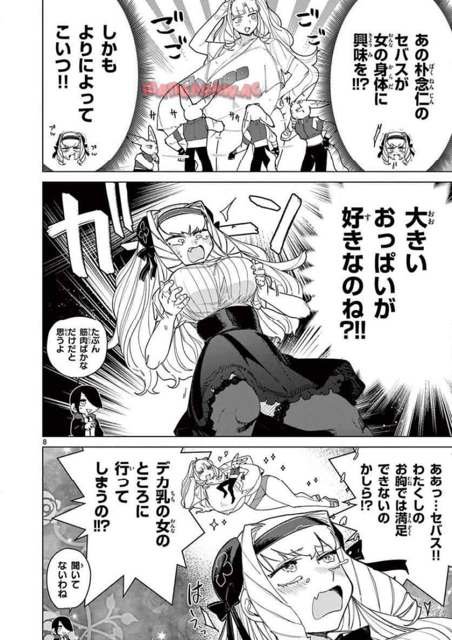 ジャイアントお嬢様 第146話 - Trang 8