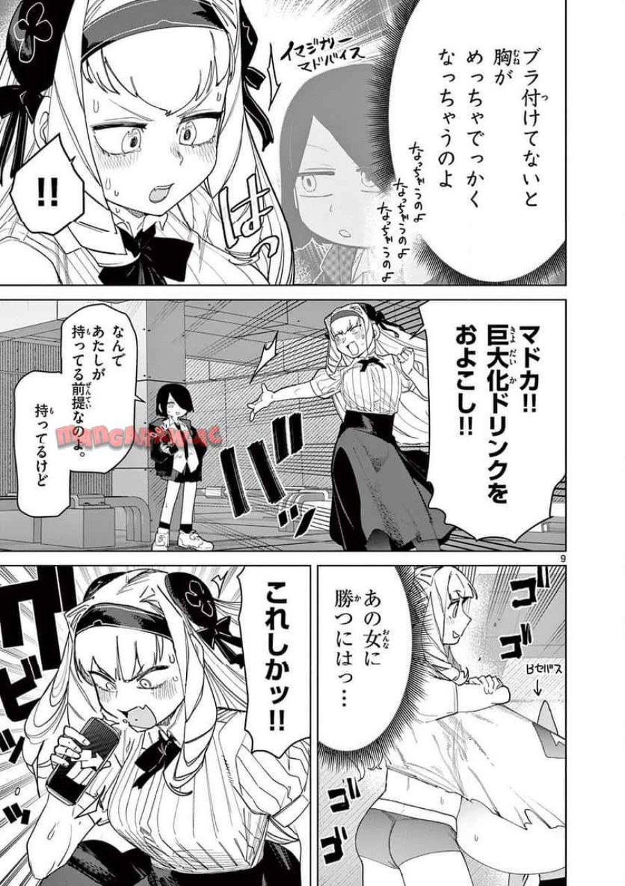 ジャイアントお嬢様 第146話 - Trang 9