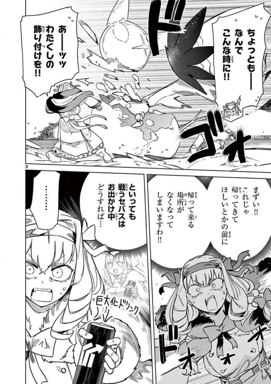 ジャイアントお嬢様 第95話 - Trang 10